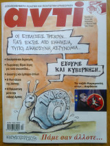Αντι τευχος 838
