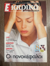 Ε Ιατρικά Tεύχος 2
