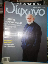 Διφωνο τεύχος 142
