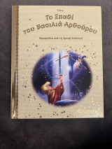 Το Σπαθί του Βασιλιά Αρθούρου -τεύχος 182 από τη χρυσή συλλογή της Disney