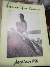 Από Τον Νέο Κόσμο, Απρίλιος 1958