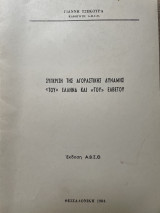Σύγκριση της αγοραστικής δύναμης του Έλληνα και του Ελβετού