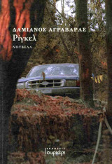 Ρίγκελ