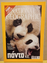 National geographic Ιούλιος