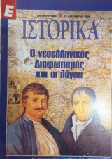Ε Ιστορικά Νο 10