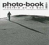 PHOTO - BOOK ΤΕΥΧΟΣ 4 ΟΚΤΩΒΡΙΟΣ - ΝΟΕΜΒΡΙΟΣ 2004