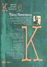 ΚΑΠΠΑ ΤΕΥΧΟΣ 6 - ΝΟΕΜΒΡΙΟΣ 2004