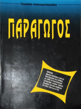 Παράγωγος : Θέματα εξετάσεων από τα Baccalaureat της Γαλλίας, το (JMB), London,Oxford, Bruxelles και από κολλέγια της New York των Η.Π.Α