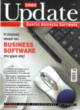 Update - Ετήσιος Οδηγός Business Software 2009