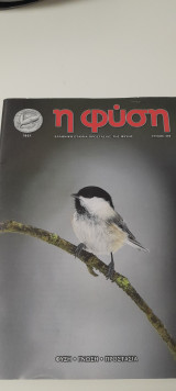 H φύση τεύχος 131
