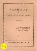 Η άσκησις διά της μικράς σφαίρας