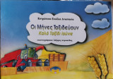 Οι μήνες ταξιδεύουν Καλό ταξίδι Ιούνιε