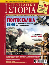 Στρατιωτική ιστορία(γιουγκοσλαβία 1999 τεύχος 208)