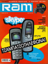 Περιοδικό RAM Tεύχος 198, Σεπτέμβριος 2006