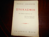 Στοχασμοί
