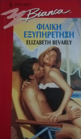 Φιλική εξυπηρέτηση Άρλεκιν Bianca No 426
