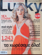 Περιοδικό Lucky - Μάιος 2007
