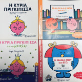 Μικροί Κύριοι Μικρές Κυρίες