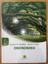 Οικονομική