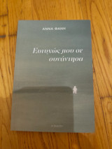 Ευτυχώς που σε συνάντησα