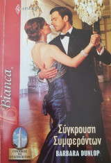 Σύγκρουση συμφερόντων Άρλεκιν Bianca No 1279