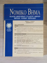 Νομικό Βήμα (Τόμος 65 - Τεύχος 9)