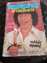 Κατερίνα τεύχος 420