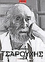Γιάννης Τσαρούχης