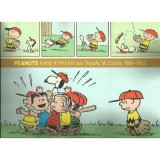 Peanuts - Καθε Κυριακή του Τσαρλς Μ. Σουλτς 1961-1963