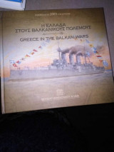 Η Ελλάδα στους Βαλκανικούς Πολέμους, Ημερολόγιο 2003