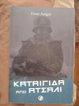 Καταιγίδα από ατσάλι