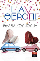L.A.V. Θέραπι
