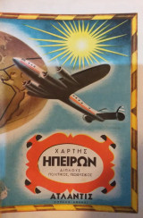 Χάρτης Ηπείρων Διπλούς Πολιτικός Γεωφυσικός