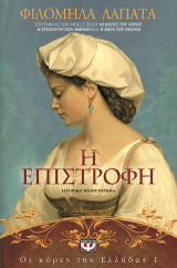 Η επιστροφή