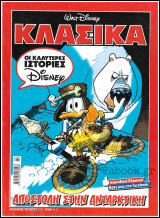 Κλασικά Ντίσνεϋ #231: Αποστολή Στην Ανταρκτική