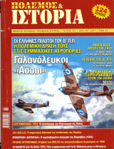 Πόλεμος και ιστορία τεύχος 151