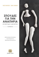 Σπουδές για την Αναπηρία: Εγχειρίδιο Μελέτης