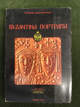 Βυζαντινά Πορτραίτα - πρόλογος Χρήστου Σολομωνίδη, επιμέλεια Ευάγγελου Μέξη