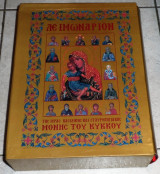 Λειμοναριον της μονης του Κυκκου 2002 Επιμελεια Παρεση Τσιριδου-Μπουσια 1η εκδοση