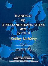Η ΑΝΟΔΟΣ ΤΗΣ ΧΡΙΣΤΙΑΝΟΔΗΜΟΚΡΑΤΙΑΣ ΣΤΗΝ ΕΥΡΩΠΗ