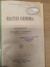 Πολιτικη Δικονομια