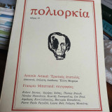 Περιοδικό "Πολιορκία" τεύχος 17, 9/1982. Antonin Artaud: Ερωτικές επιστολές