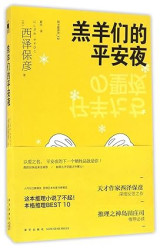 Lambs' Christmas Eve (Chinese Edition)