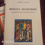 Θέματα Διδακτικής