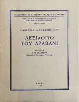 Λεξιλόγιο του Αραβανί