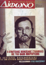 Δίφωνο #17, Φεβρουάριοςος 1997