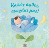 Καλώς ήρθες αγοράκι μας!