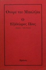 Ο Εξάδελφος Πονς