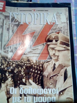 Ιστορικα νο.239 οι δολοφονοι με τα μαυρα
