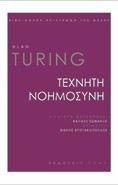 Τεχνητή Νοημοσύνη: Τα πρωτότυπα άρθρα